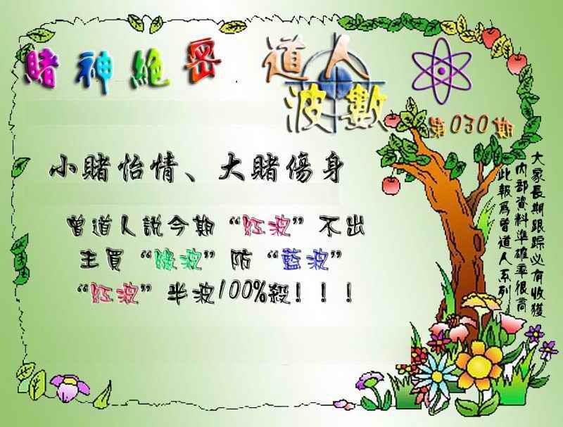 030期经典波数[图]