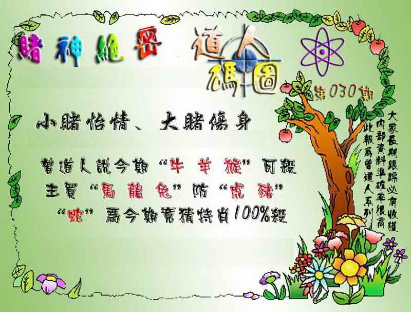 030期经典码图[图]