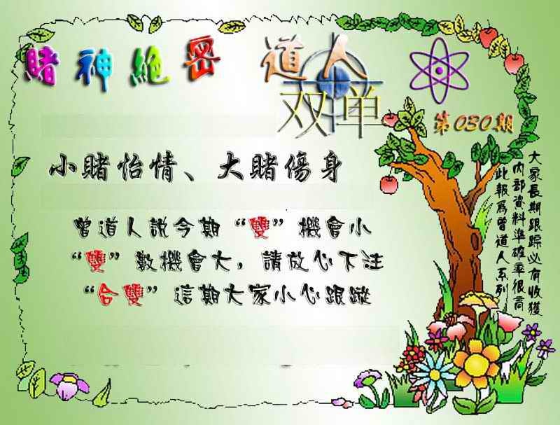 030期经典单双[图]
