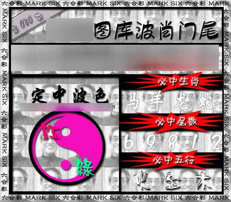 030期波肖门尾[图]