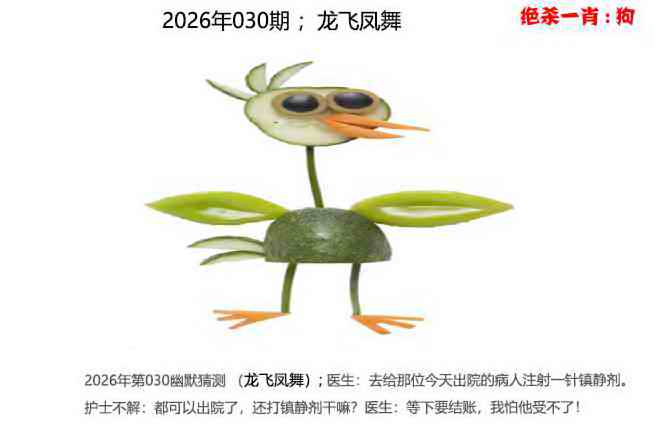 030期幽默猜测[图]