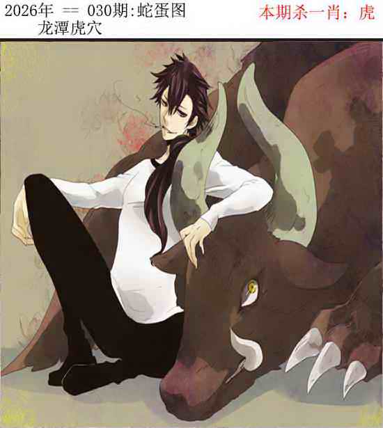 030期正版蛇蛋图[图]
