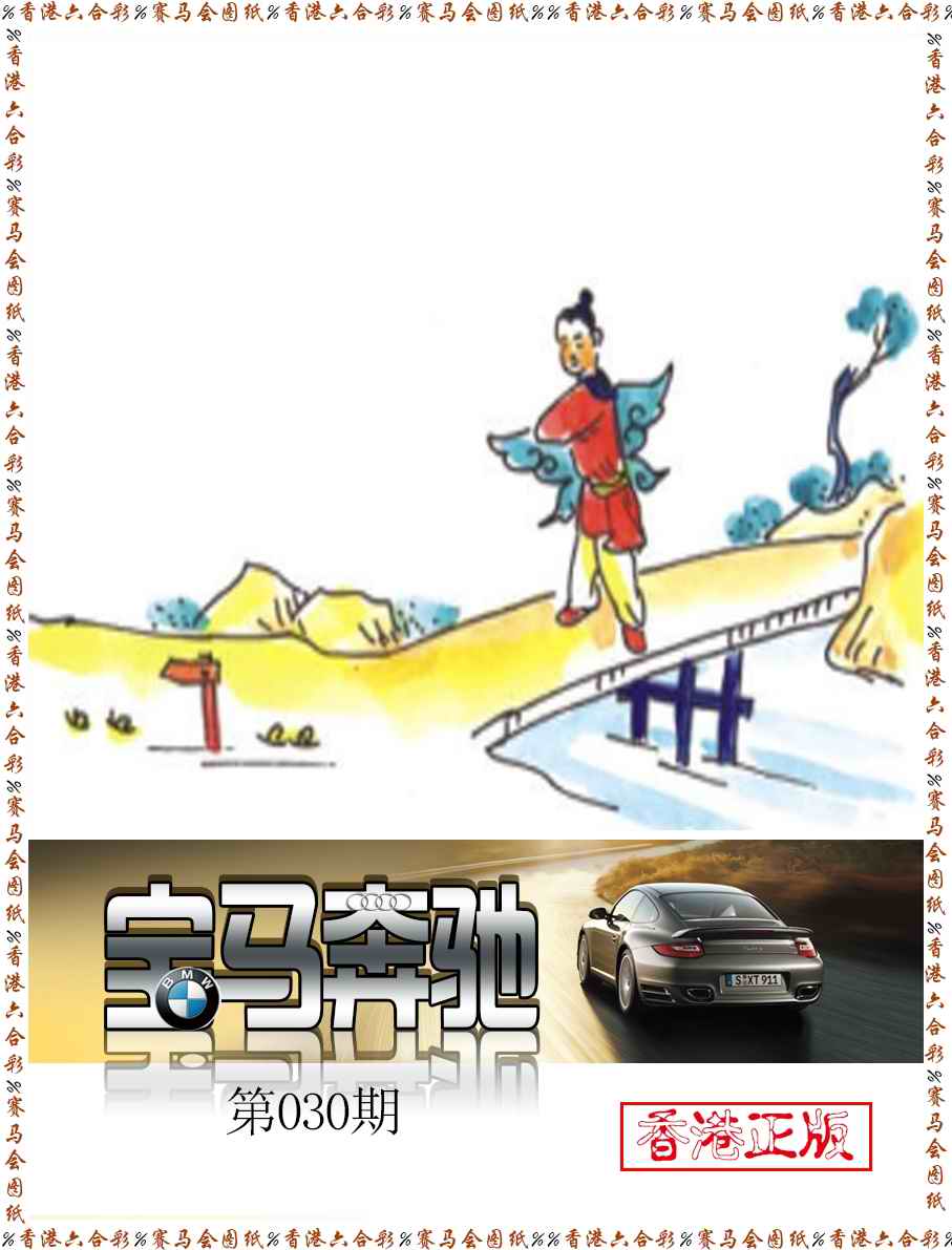 030期宝马奔驰[图]