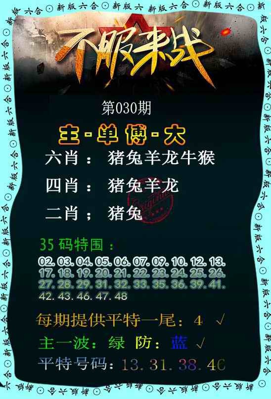 030期不服来战[图]