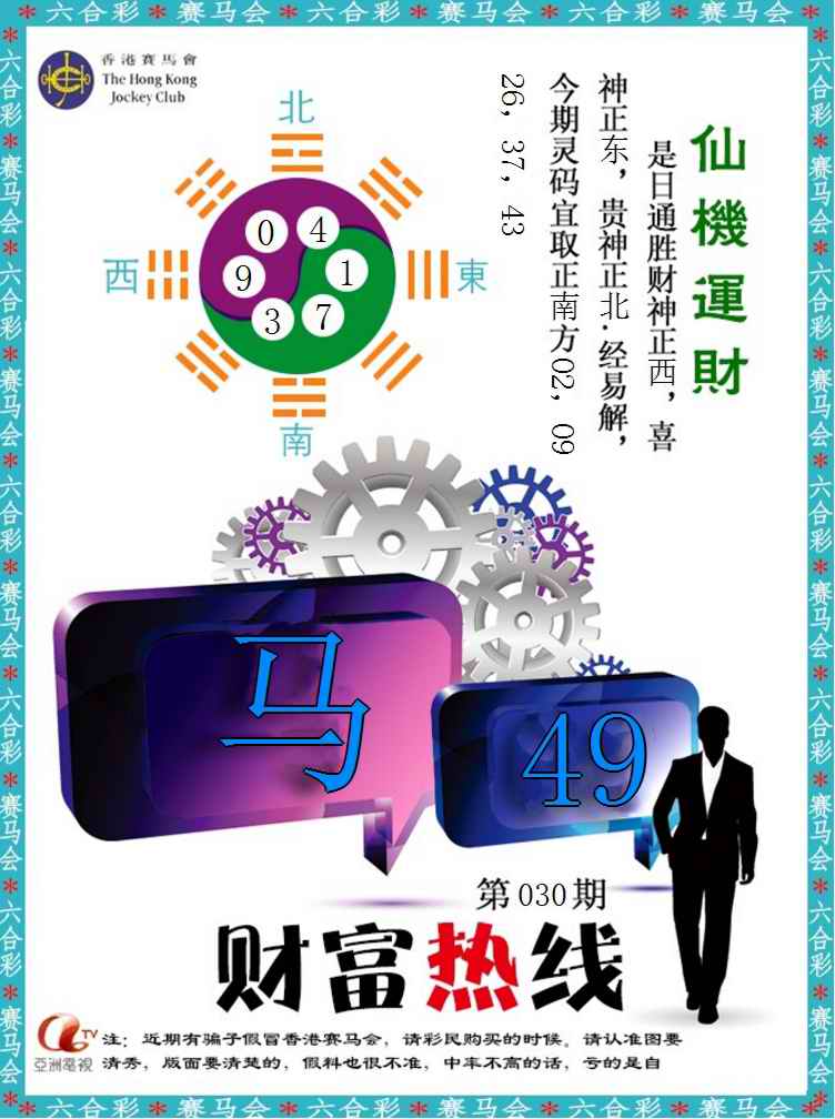 030期财富热线[图]