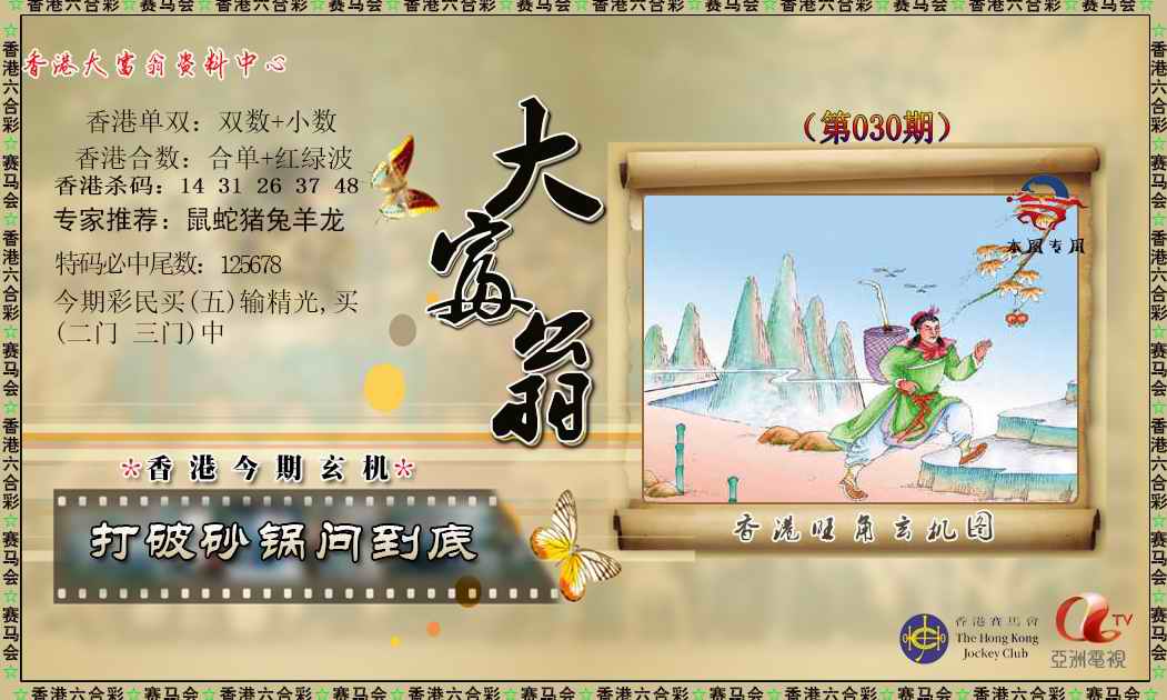 030期新大富翁[图]