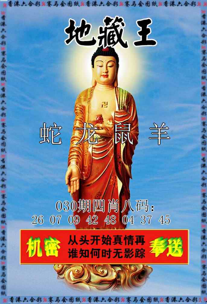 030期新地藏王[图]