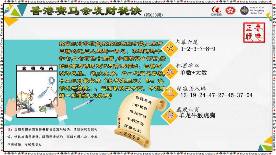 030期发财秘诀[图]