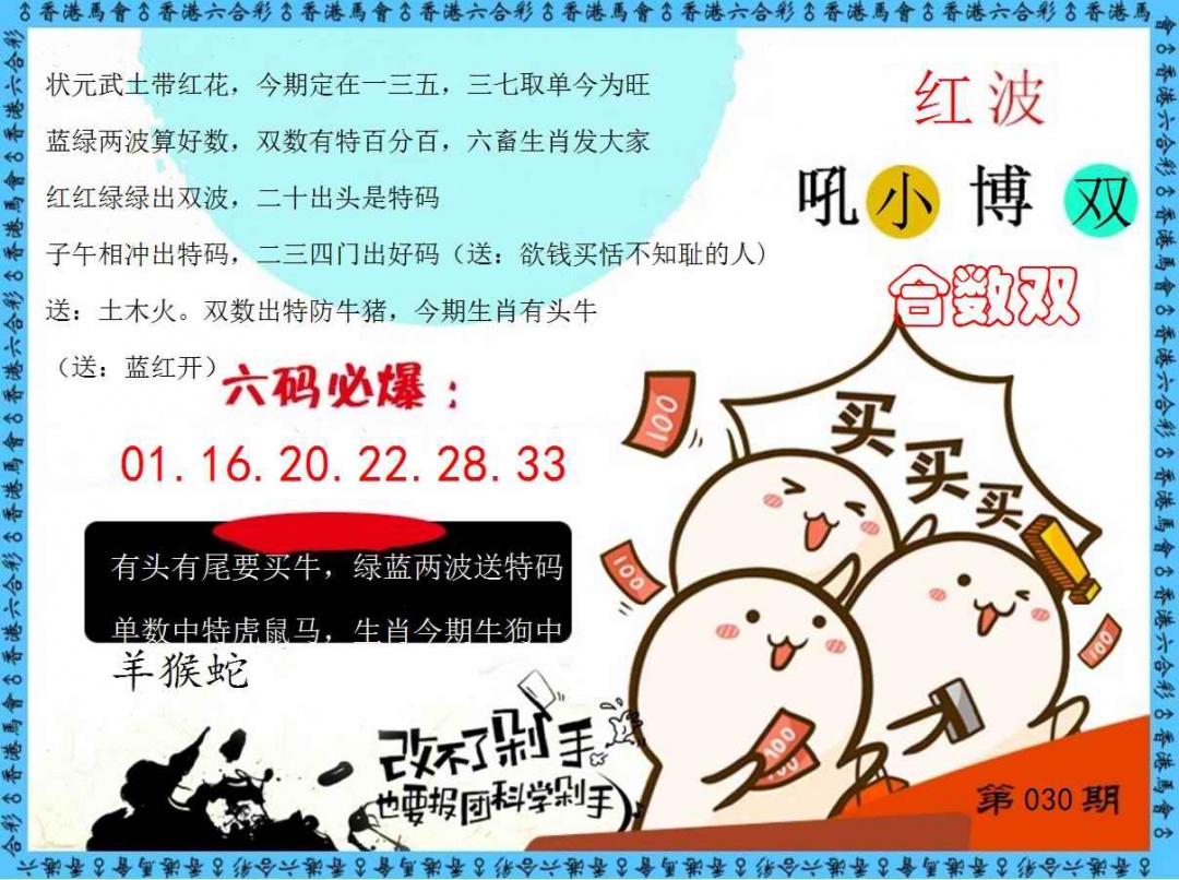 030期改不了剁手[图]