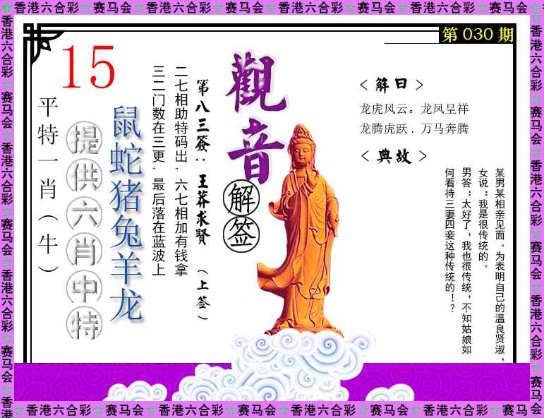 030期观音解签[图]