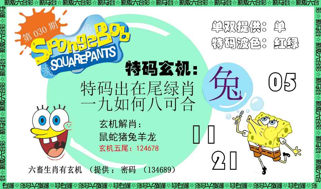 030期新特码玄机[图]