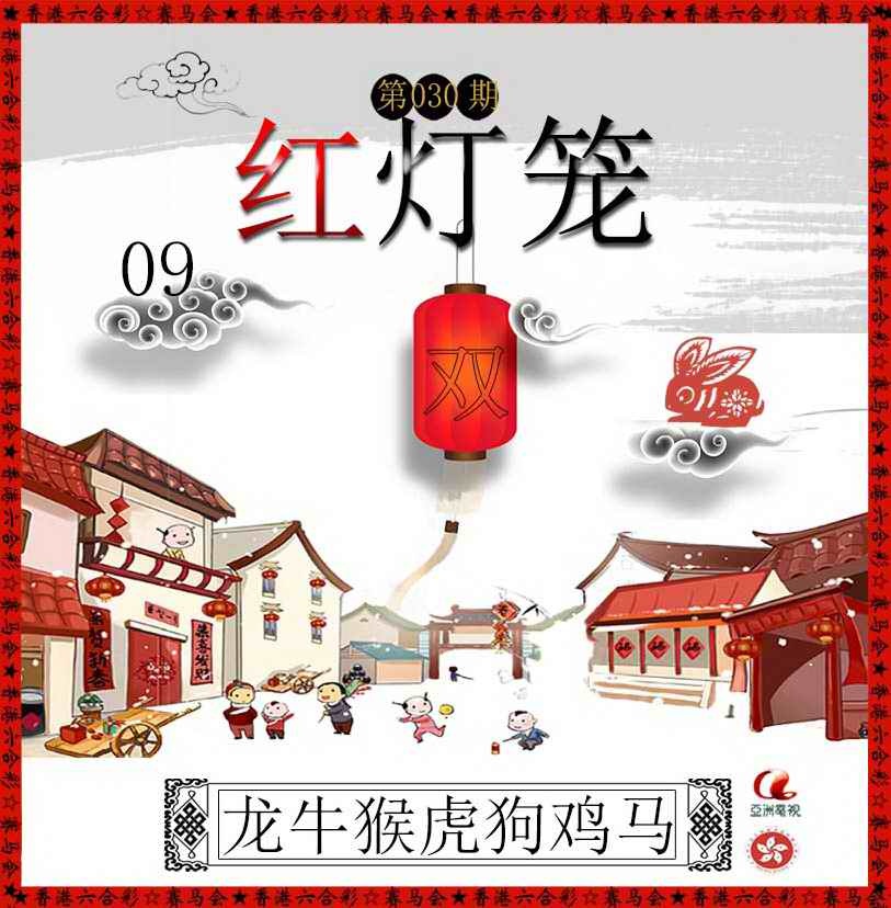 030期红灯笼[图]