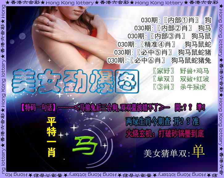 030期美女劲爆图[图]