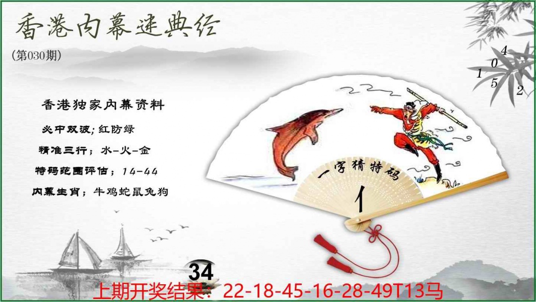 030期香港内幕秘典经[图]