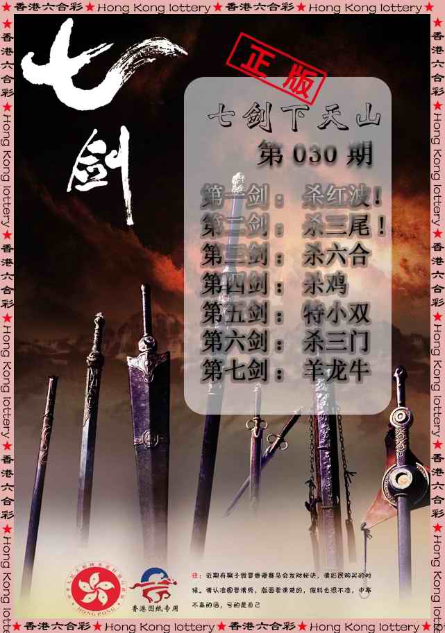 030期七剑下天山[图]