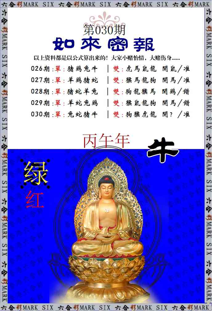 030期如来密报[图]